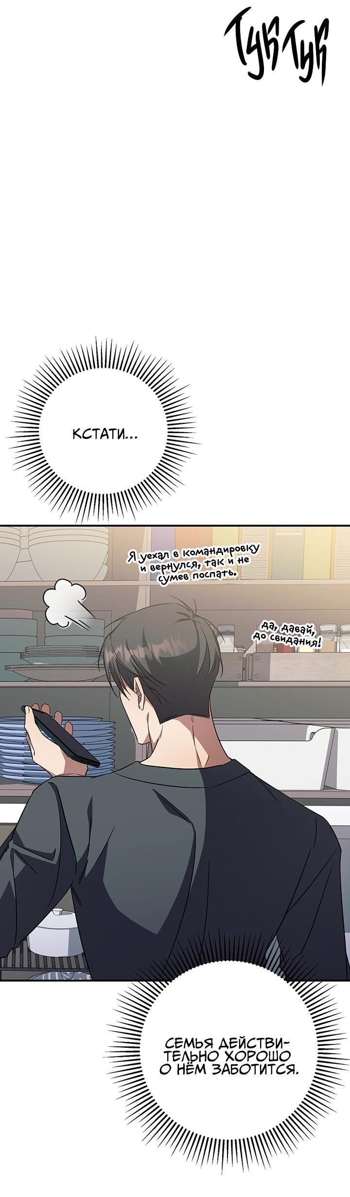 Манга Открытая позиция - Глава 7 Страница 16