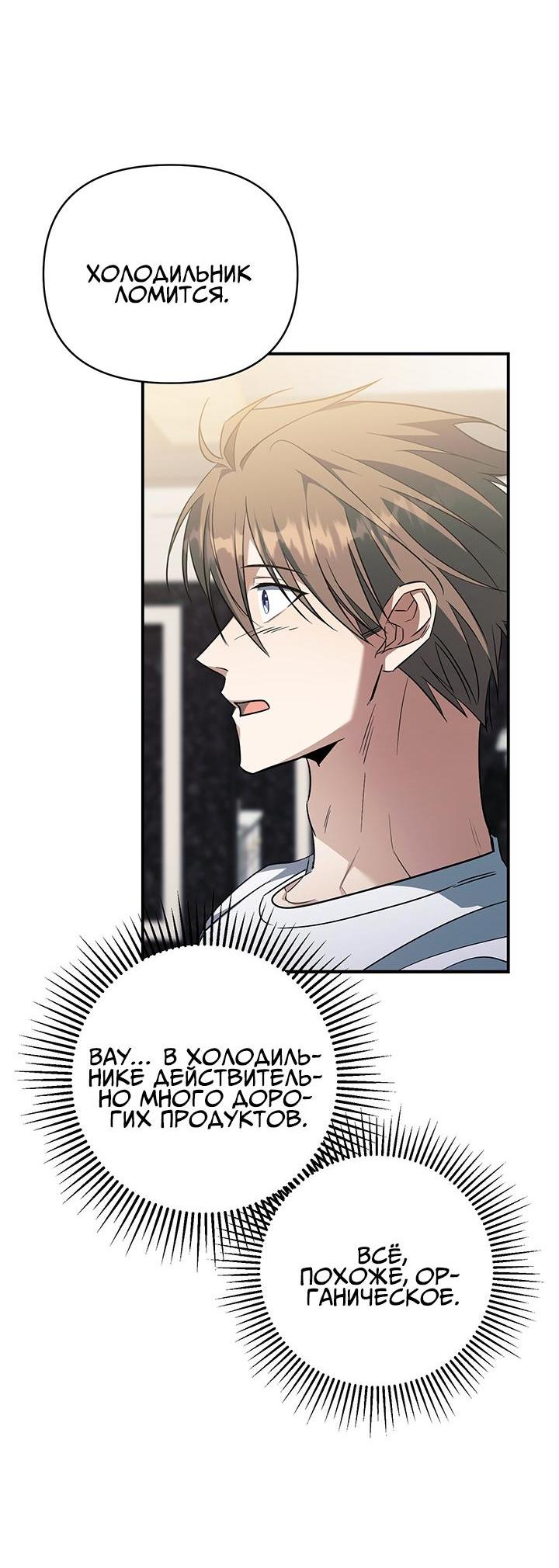 Манга Открытая позиция - Глава 7 Страница 13