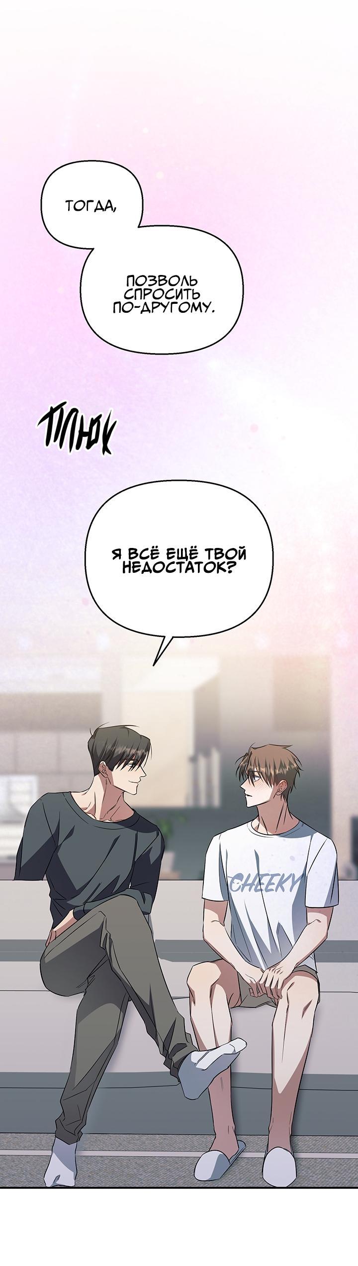Манга Открытая позиция - Глава 7 Страница 56