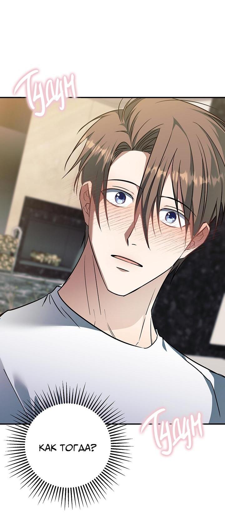 Манга Открытая позиция - Глава 7 Страница 61
