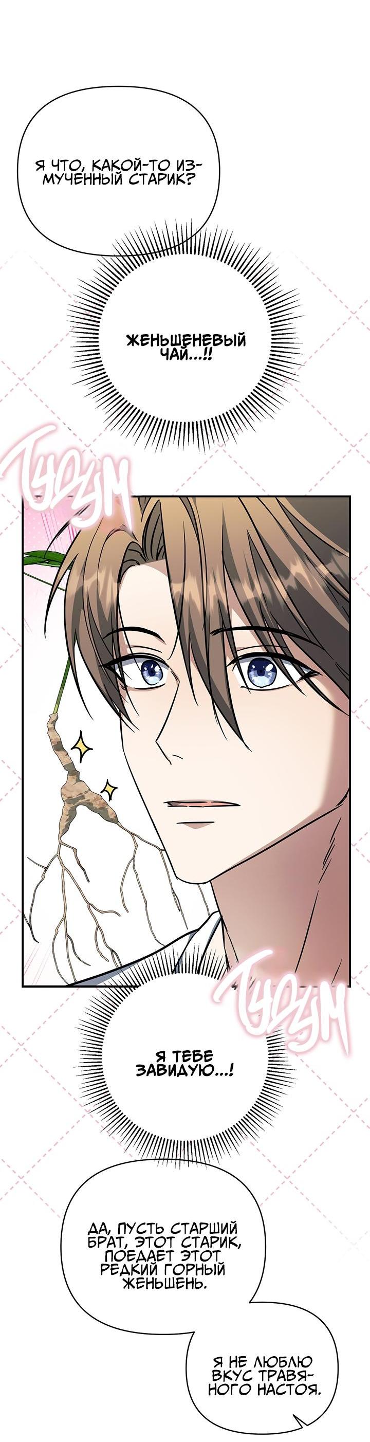 Манга Открытая позиция - Глава 7 Страница 15