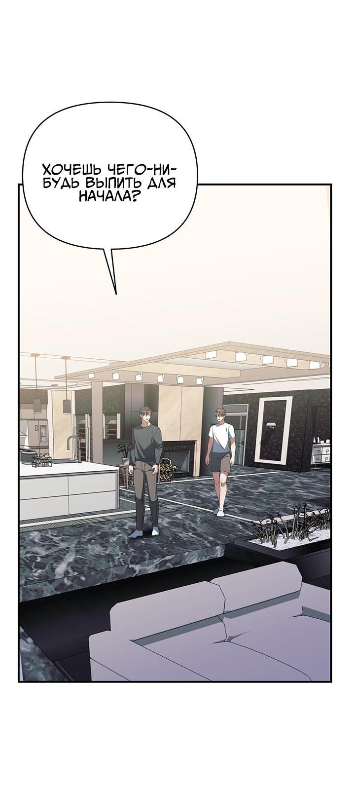 Манга Открытая позиция - Глава 7 Страница 7