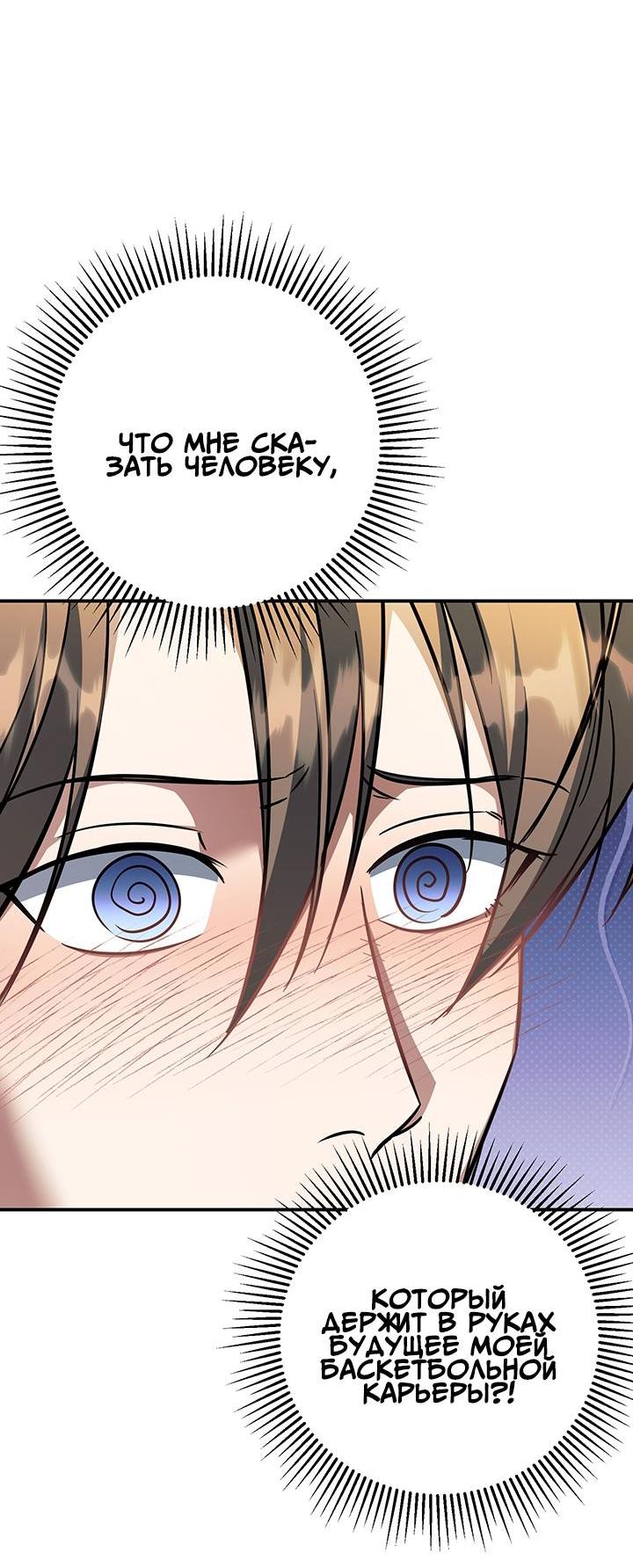 Манга Открытая позиция - Глава 7 Страница 54