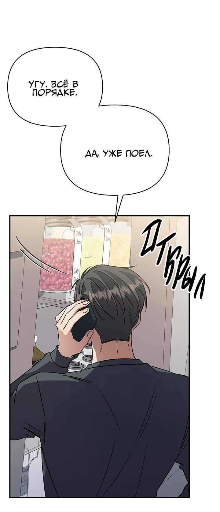 Манга Открытая позиция - Глава 7 Страница 11