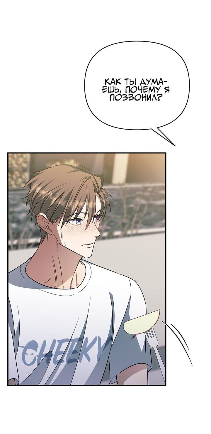 Манга Открытая позиция - Глава 7 Страница 35