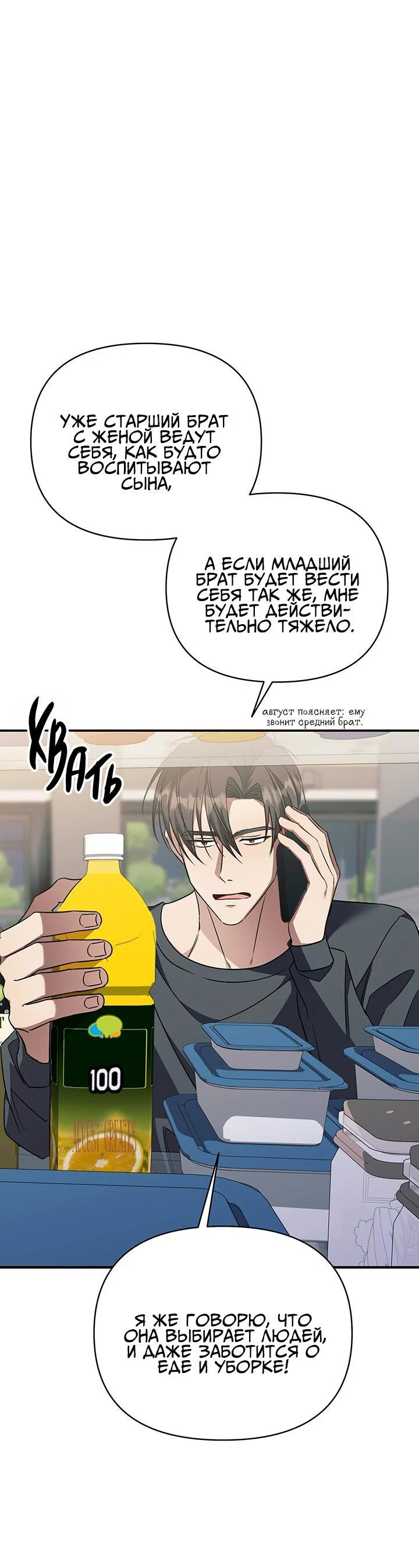 Манга Открытая позиция - Глава 7 Страница 12