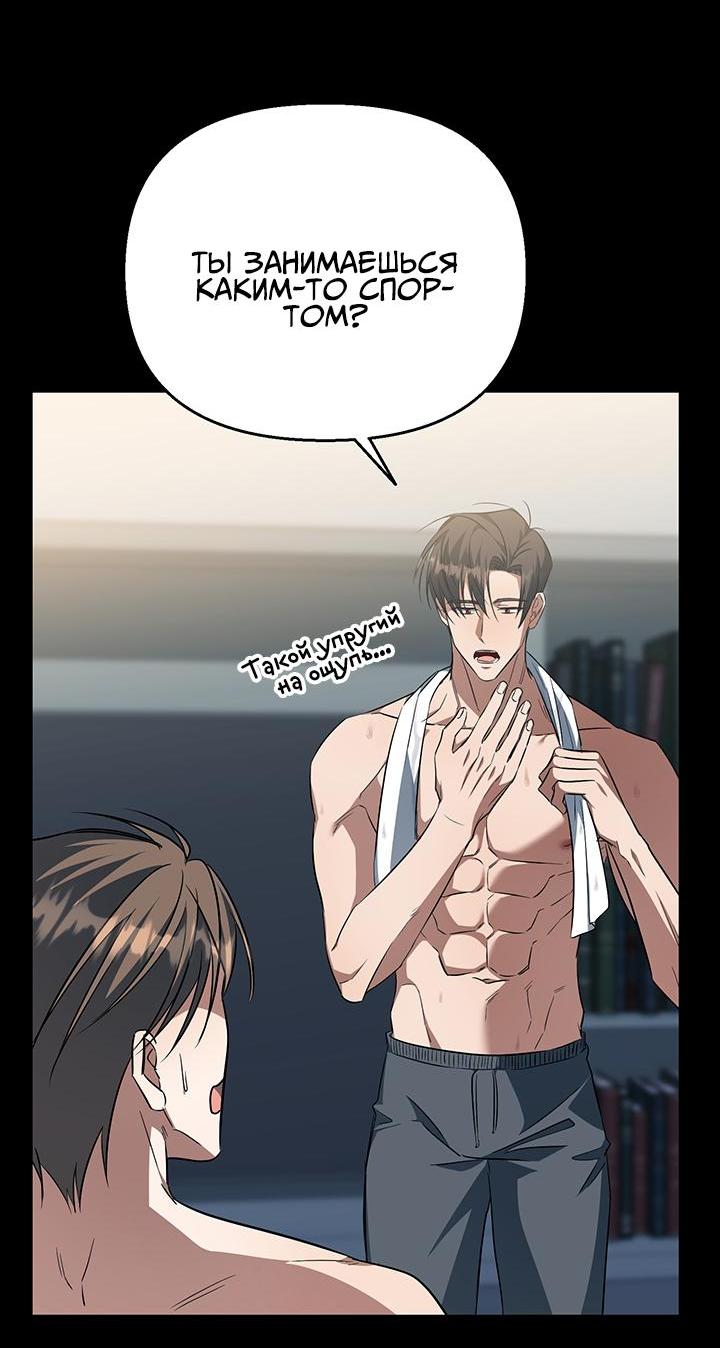 Манга Открытая позиция - Глава 7 Страница 27