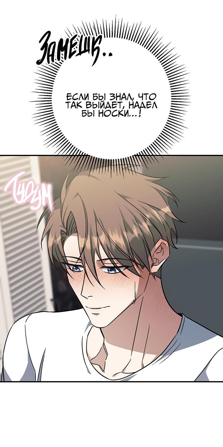 Манга Открытая позиция - Глава 7 Страница 6