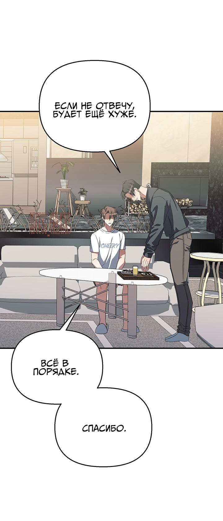 Манга Открытая позиция - Глава 7 Страница 19