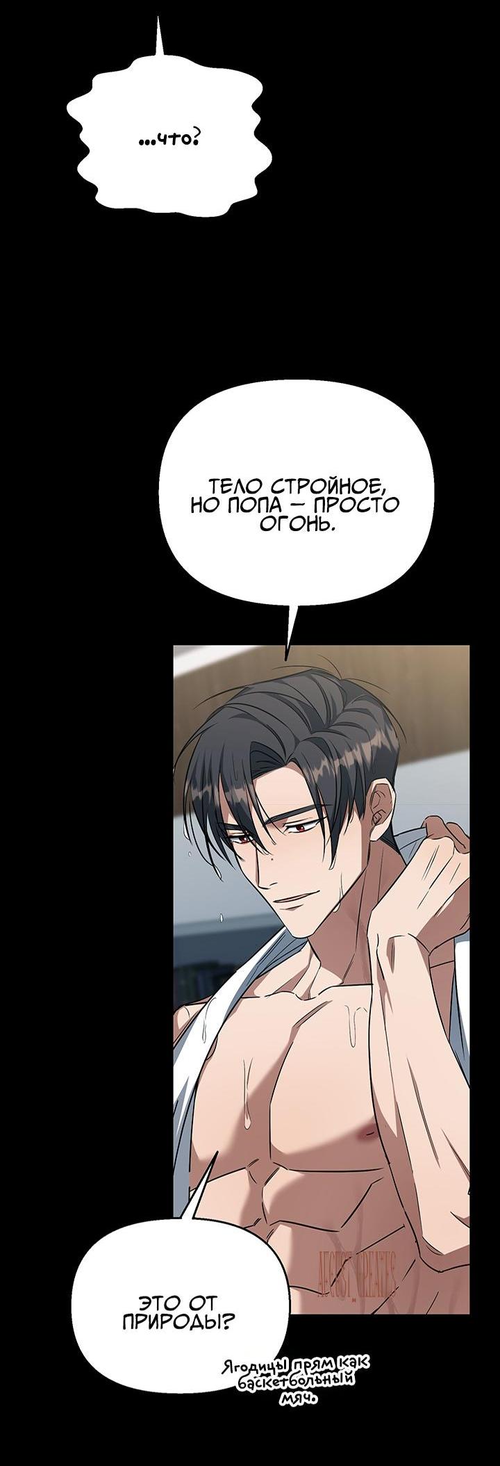 Манга Открытая позиция - Глава 7 Страница 28