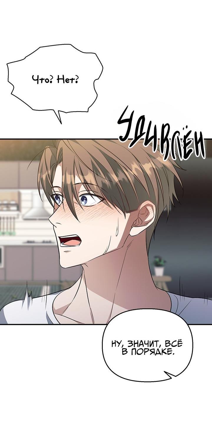 Манга Открытая позиция - Глава 7 Страница 57