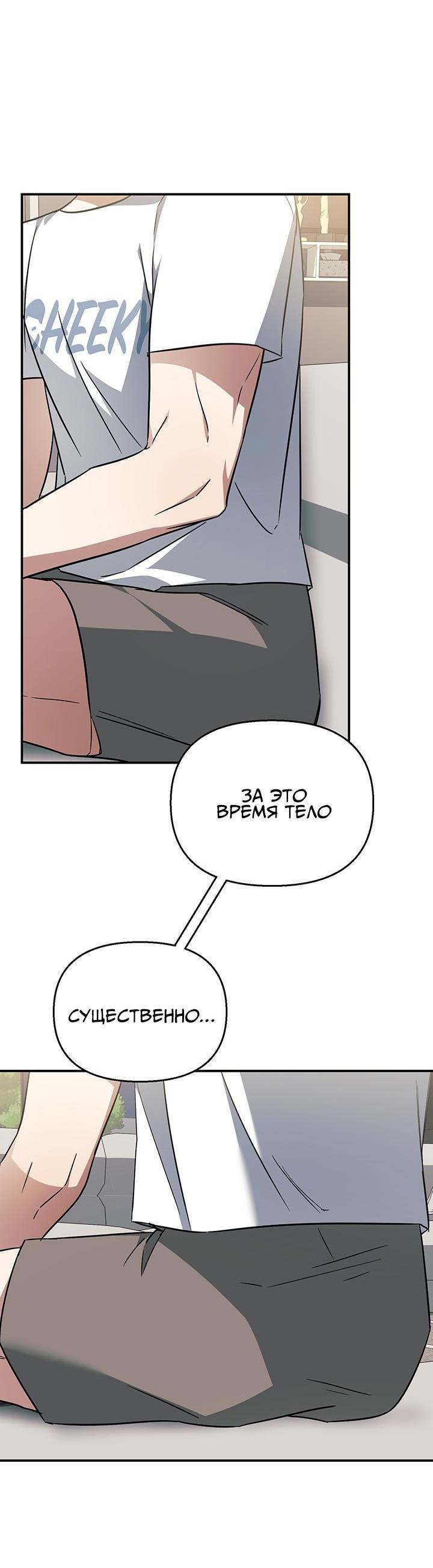 Манга Открытая позиция - Глава 7 Страница 21