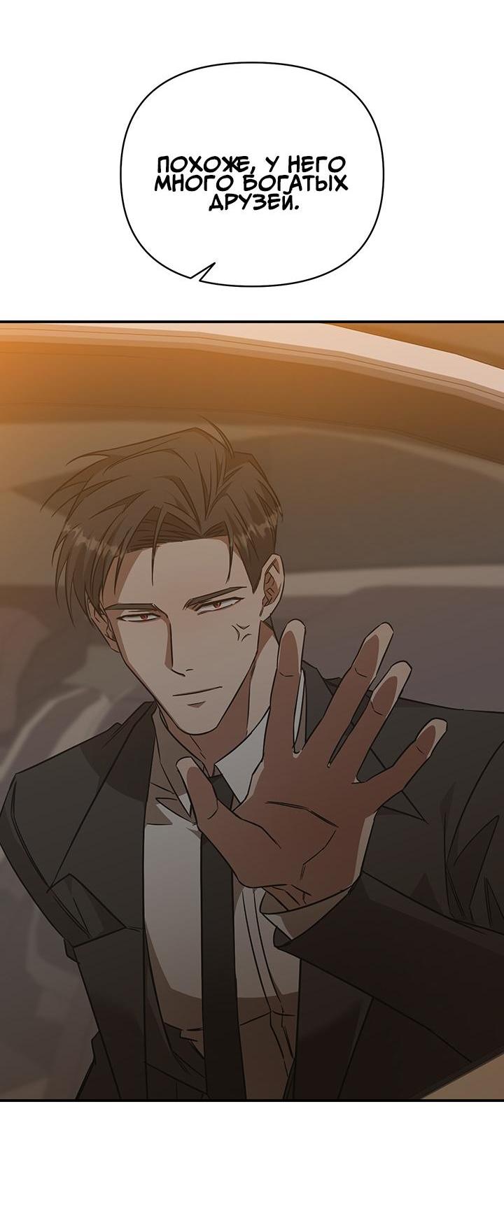 Манга Открытая позиция - Глава 5 Страница 45