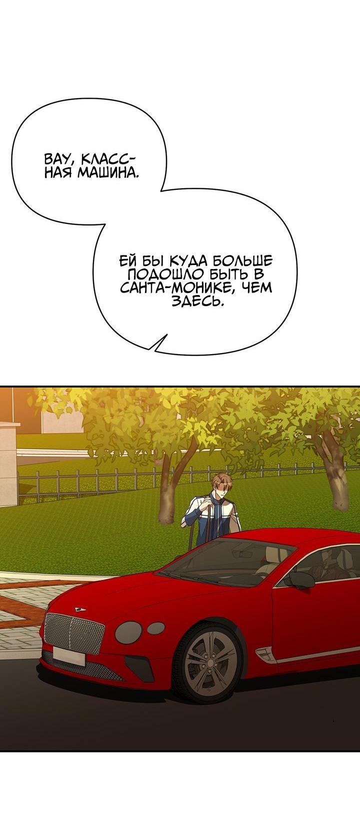 Манга Открытая позиция - Глава 5 Страница 42