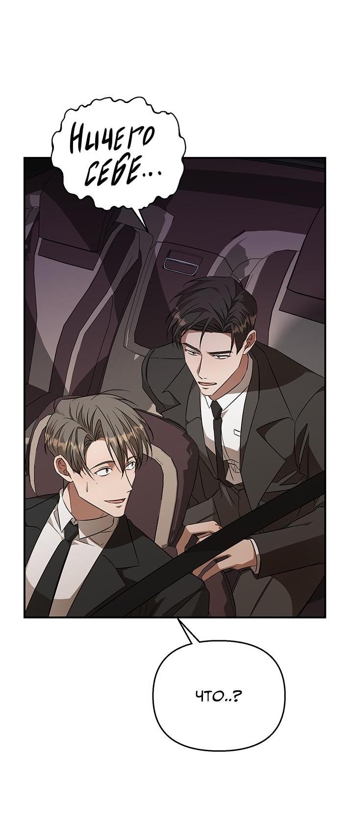 Манга Открытая позиция - Глава 5 Страница 47