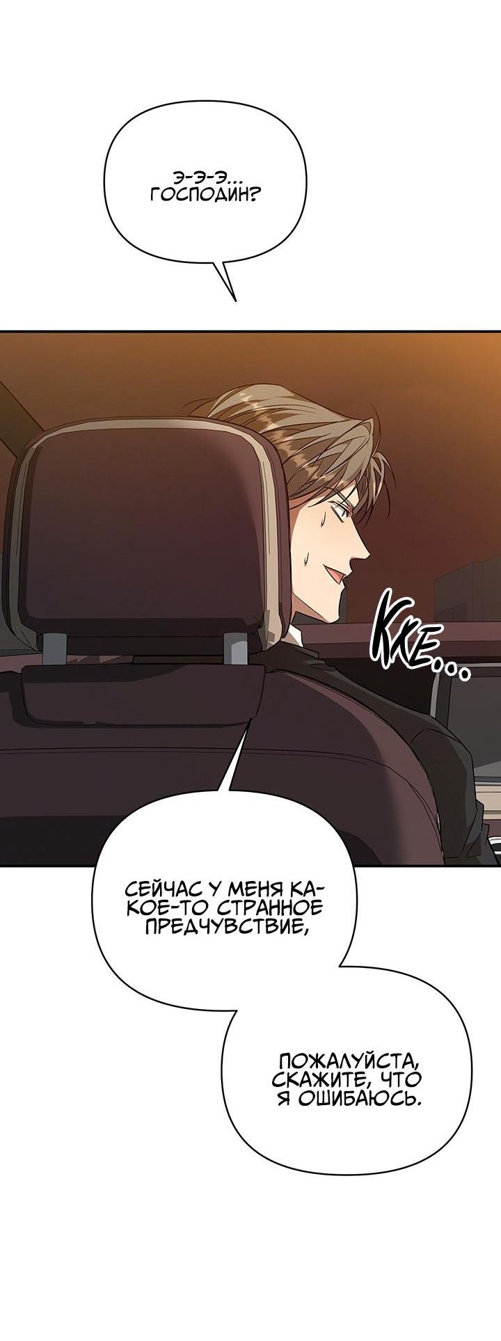 Манга Открытая позиция - Глава 5 Страница 53