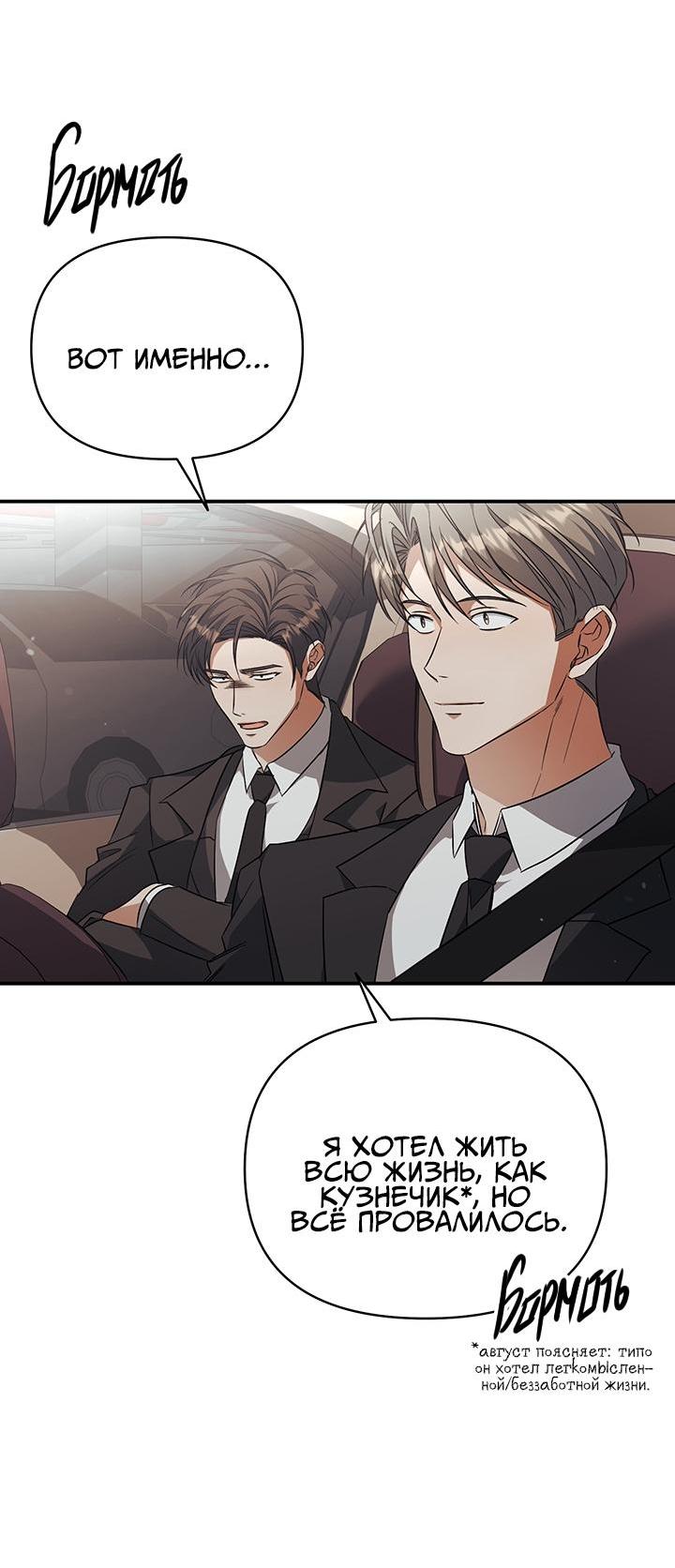 Манга Открытая позиция - Глава 5 Страница 28