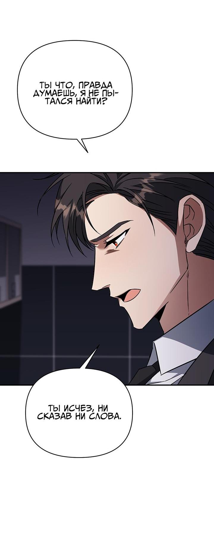 Манга Открытая позиция - Глава 5 Страница 2