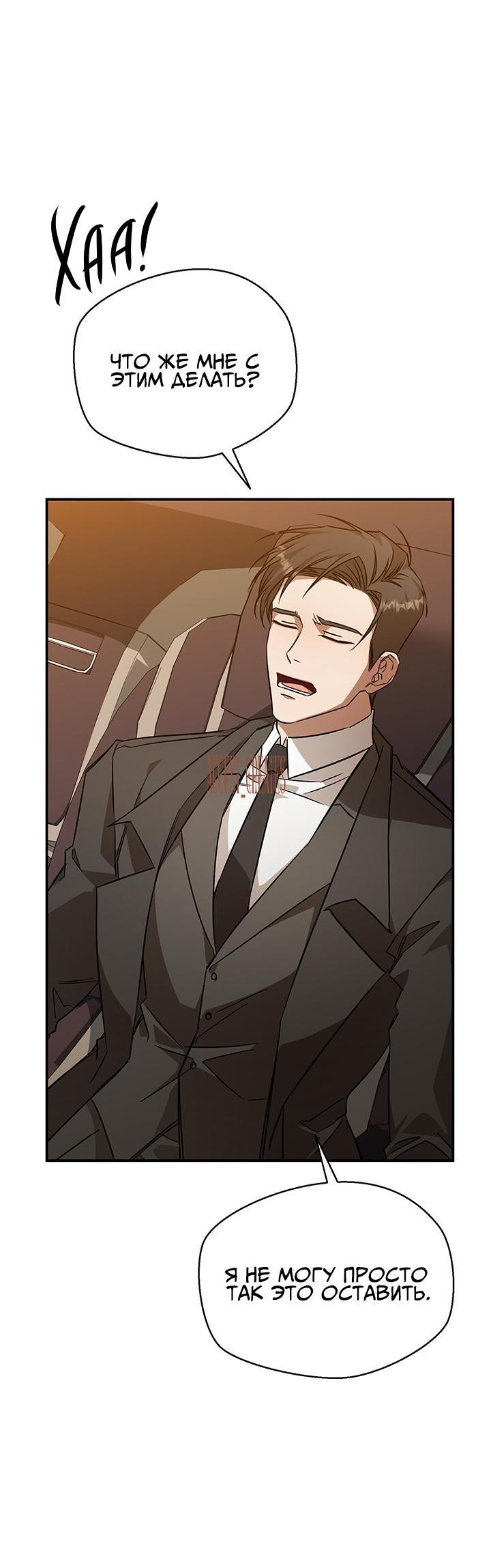 Манга Открытая позиция - Глава 5 Страница 51