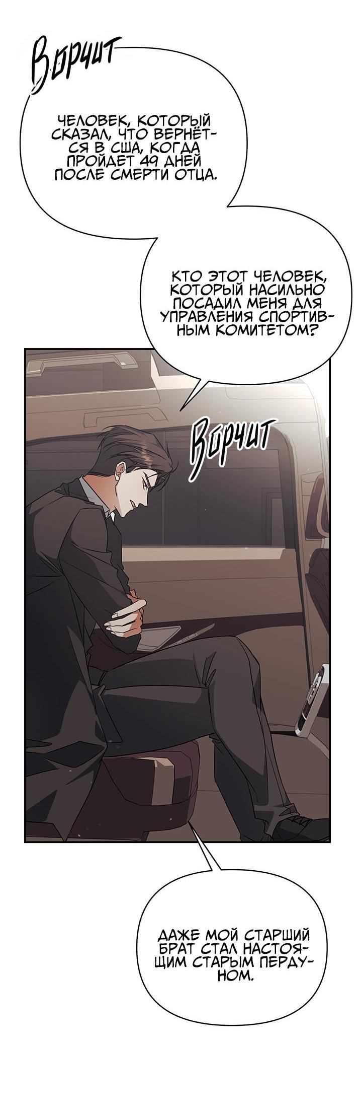 Манга Открытая позиция - Глава 5 Страница 26