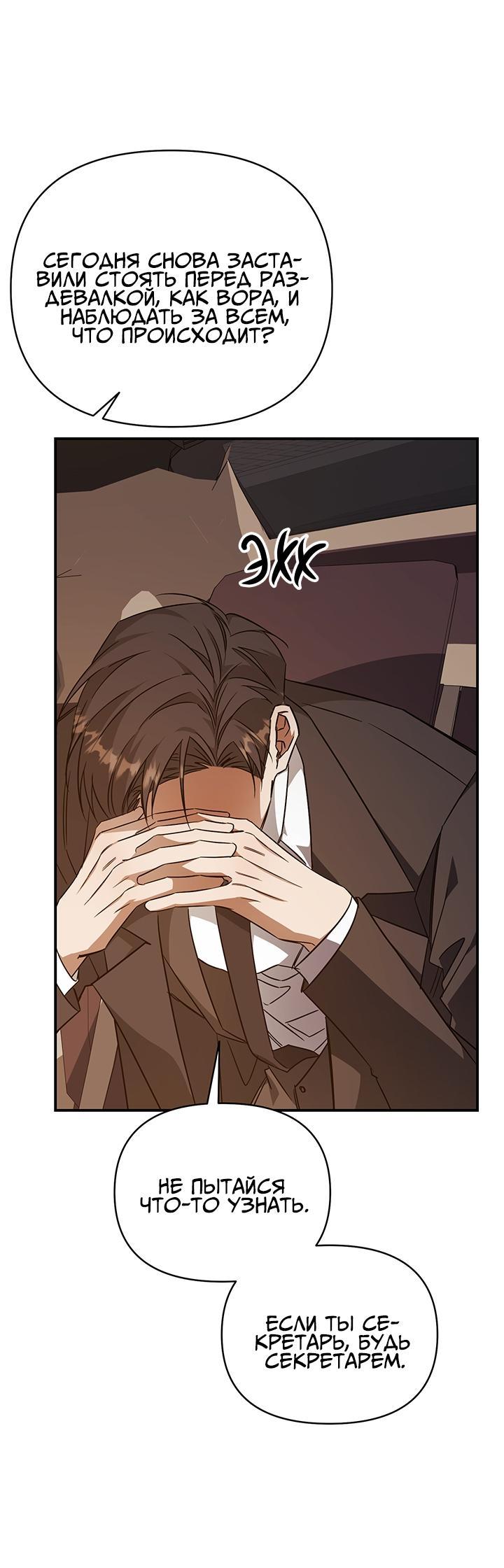 Манга Открытая позиция - Глава 5 Страница 31