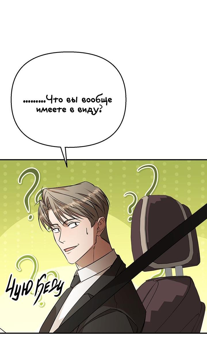 Манга Открытая позиция - Глава 5 Страница 50