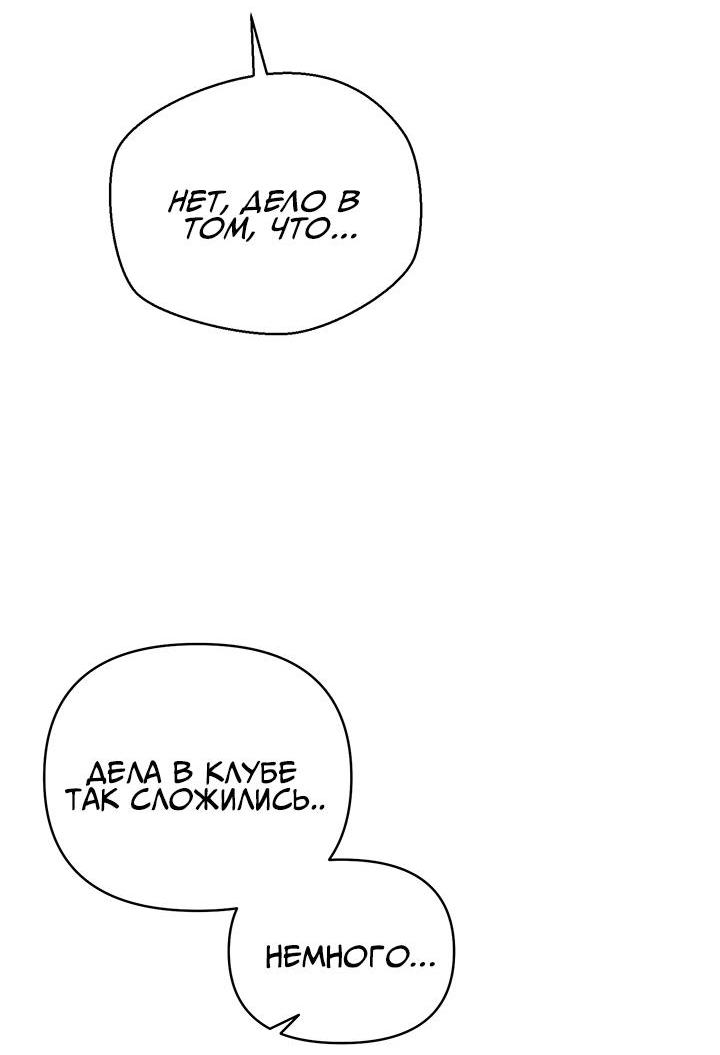 Манга Открытая позиция - Глава 5 Страница 62