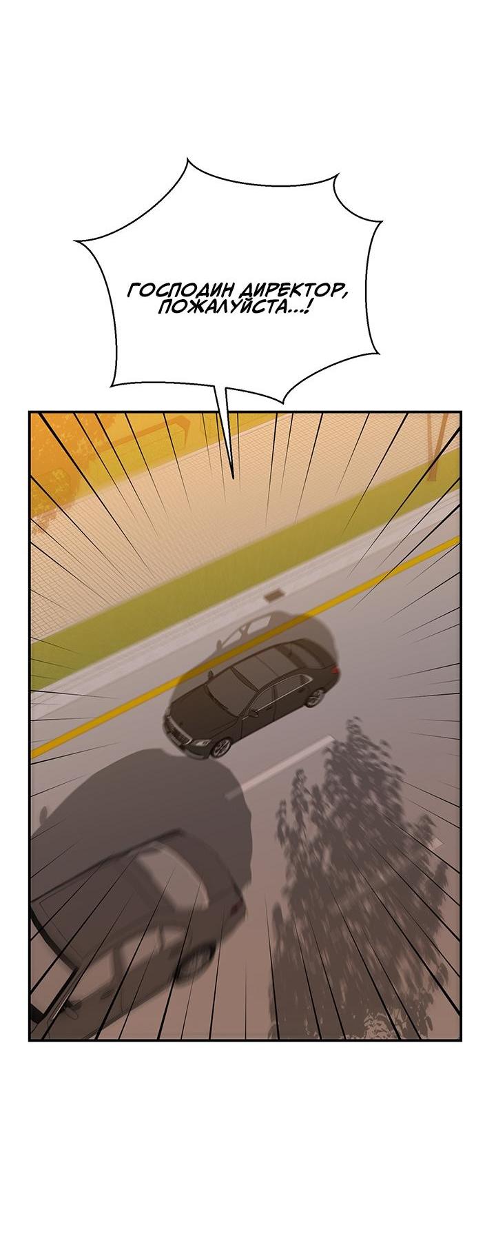 Манга Открытая позиция - Глава 5 Страница 57