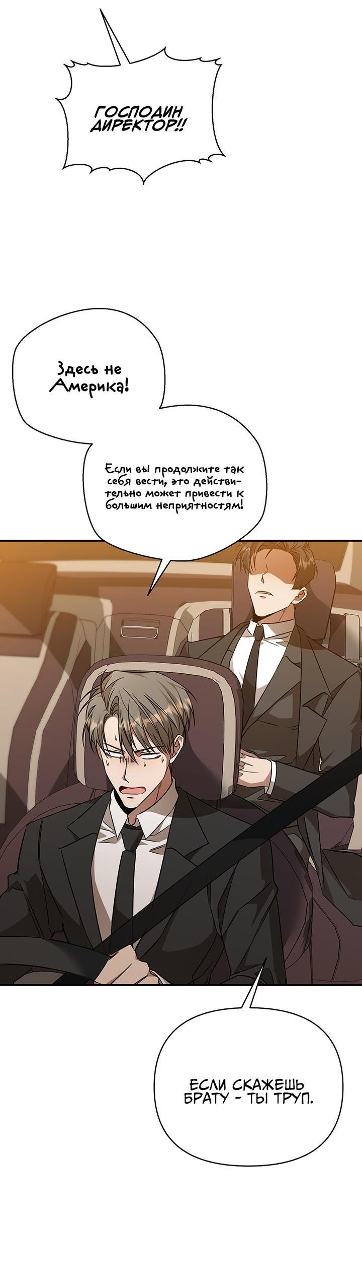 Манга Открытая позиция - Глава 5 Страница 56