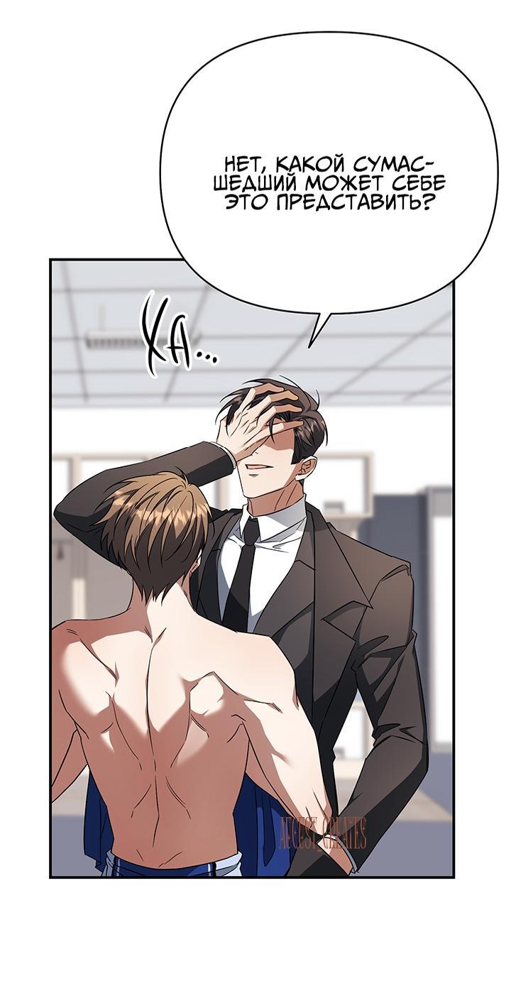 Манга Открытая позиция - Глава 5 Страница 9