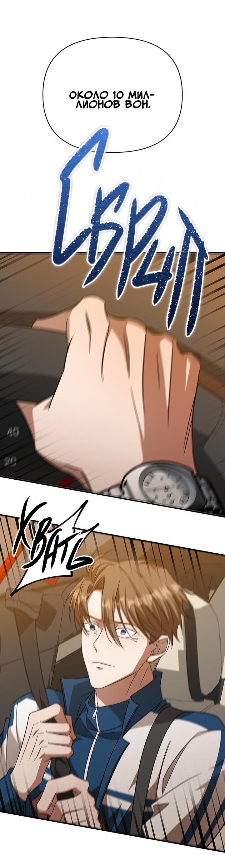 Манга Открытая позиция - Глава 5 Страница 64