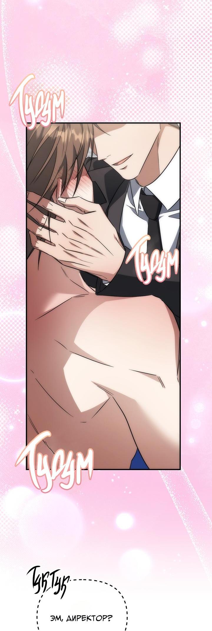 Манга Открытая позиция - Глава 5 Страница 13