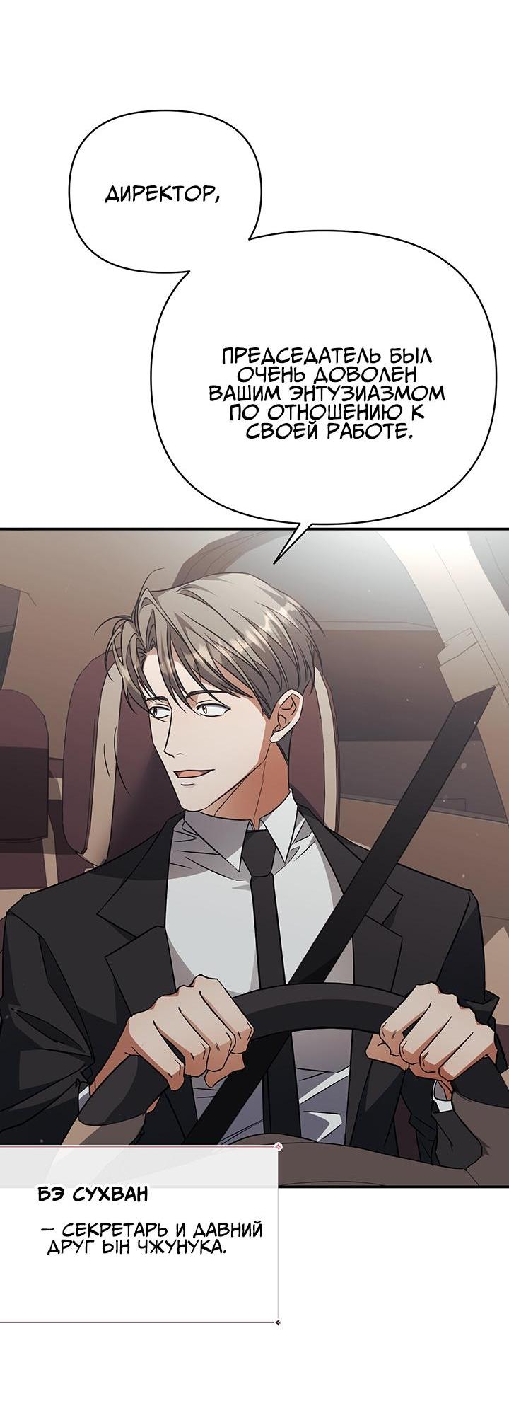 Манга Открытая позиция - Глава 5 Страница 24