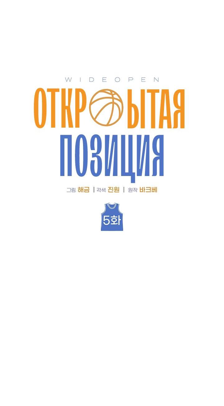 Манга Открытая позиция - Глава 5 Страница 22