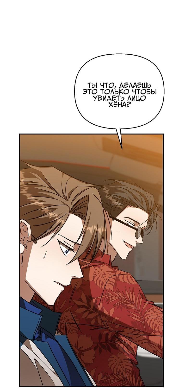 Манга Открытая позиция - Глава 5 Страница 61