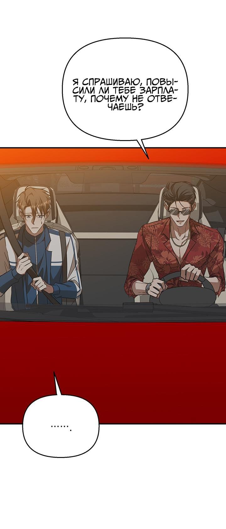 Манга Открытая позиция - Глава 5 Страница 60