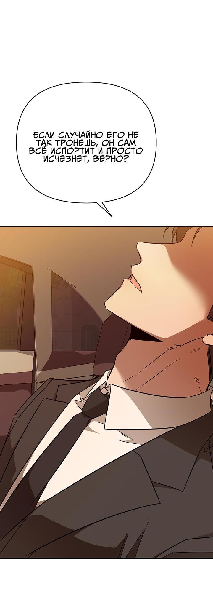 Манга Открытая позиция - Глава 5 Страница 52