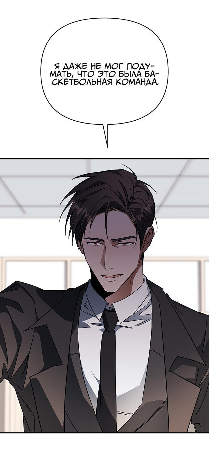 Манга Открытая позиция - Глава 5 Страница 8