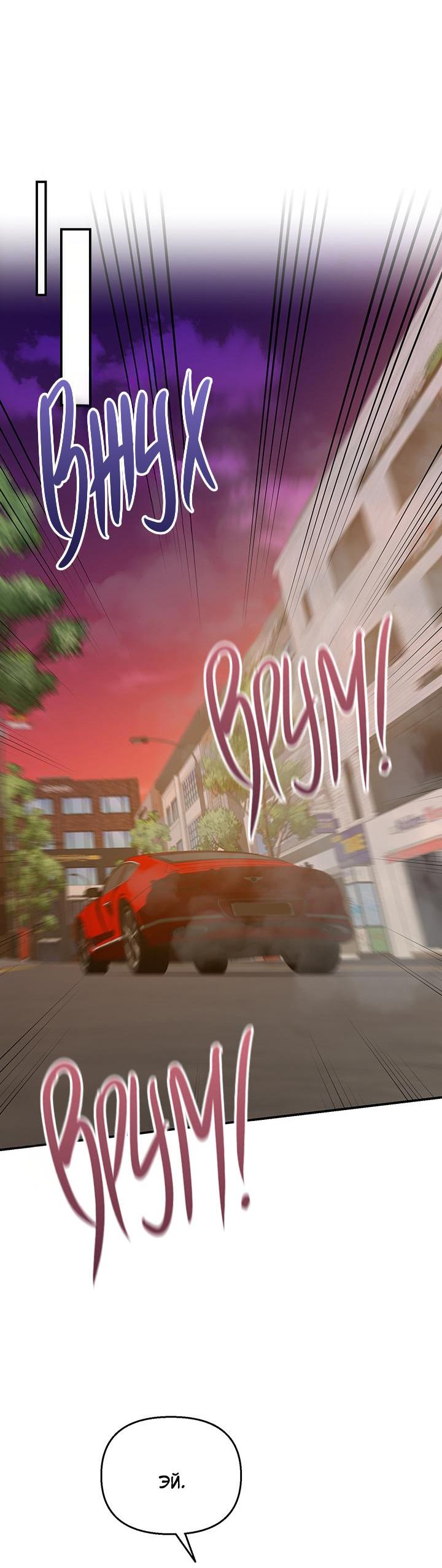 Манга Открытая позиция - Глава 5 Страница 58