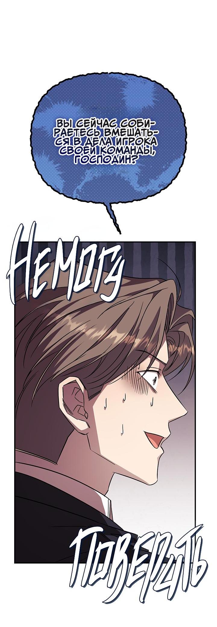 Манга Открытая позиция - Глава 5 Страница 54