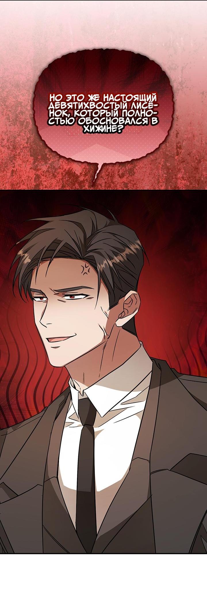 Манга Открытая позиция - Глава 5 Страница 49