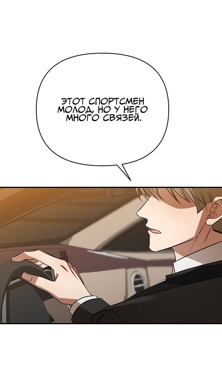Манга Открытая позиция - Глава 5 Страница 43