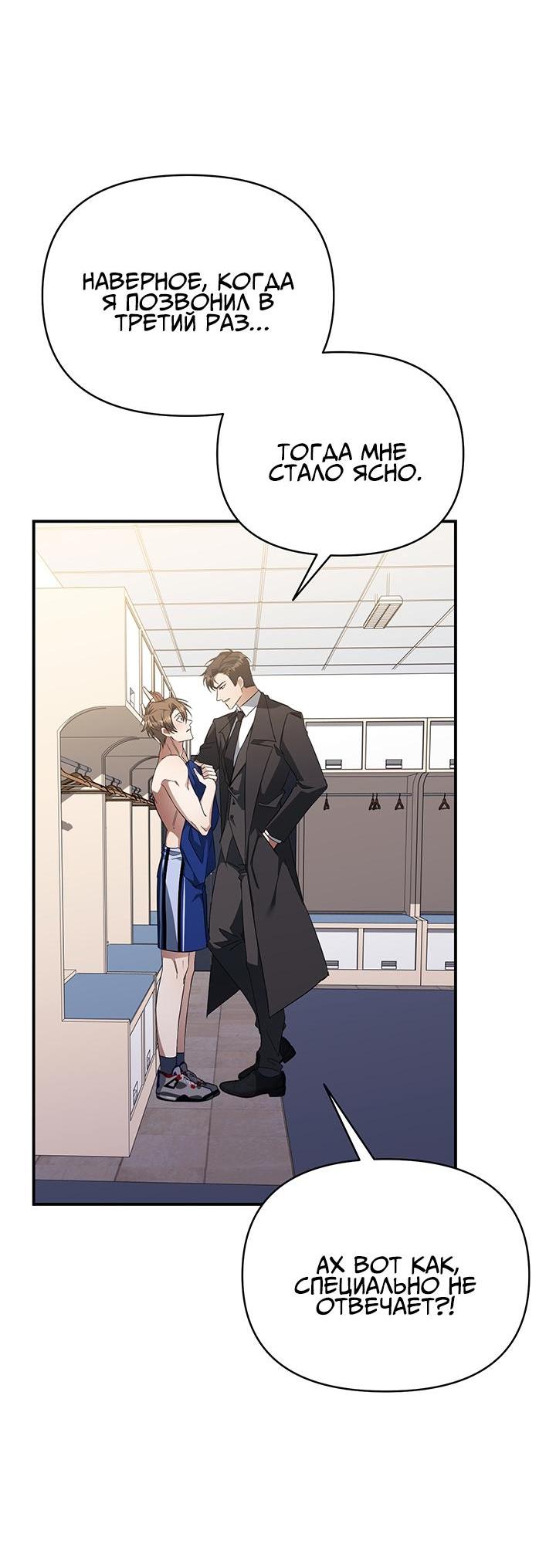 Манга Открытая позиция - Глава 5 Страница 4