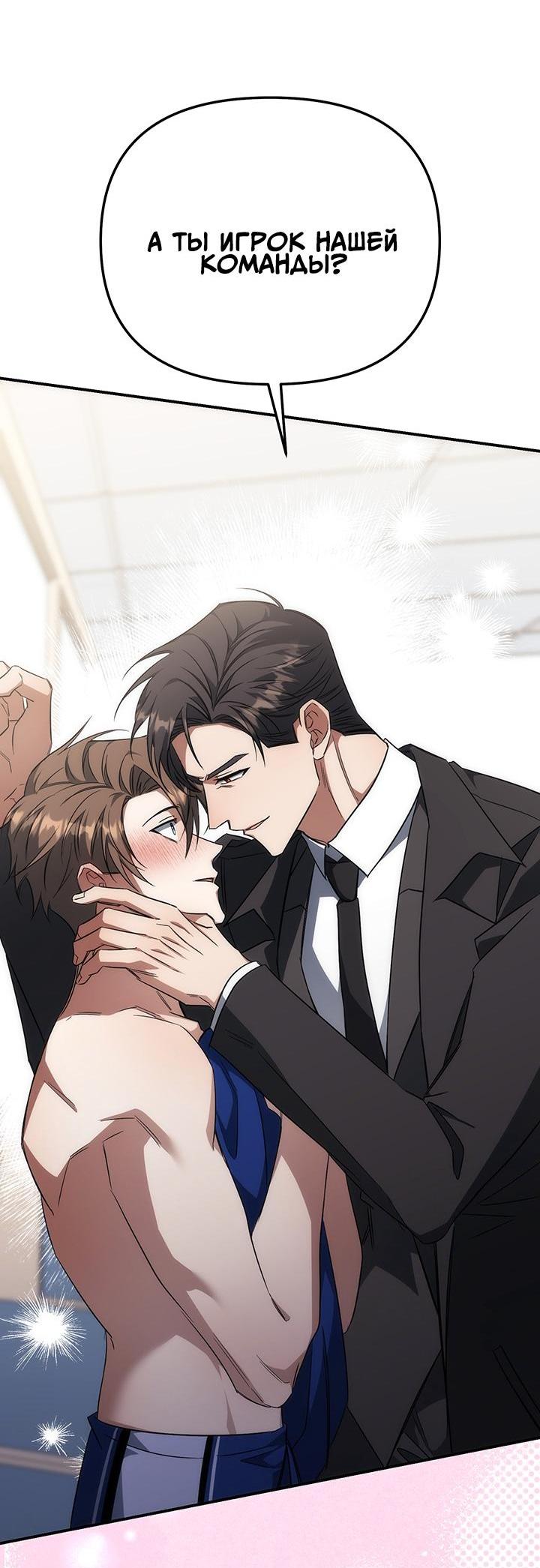 Манга Открытая позиция - Глава 5 Страница 12