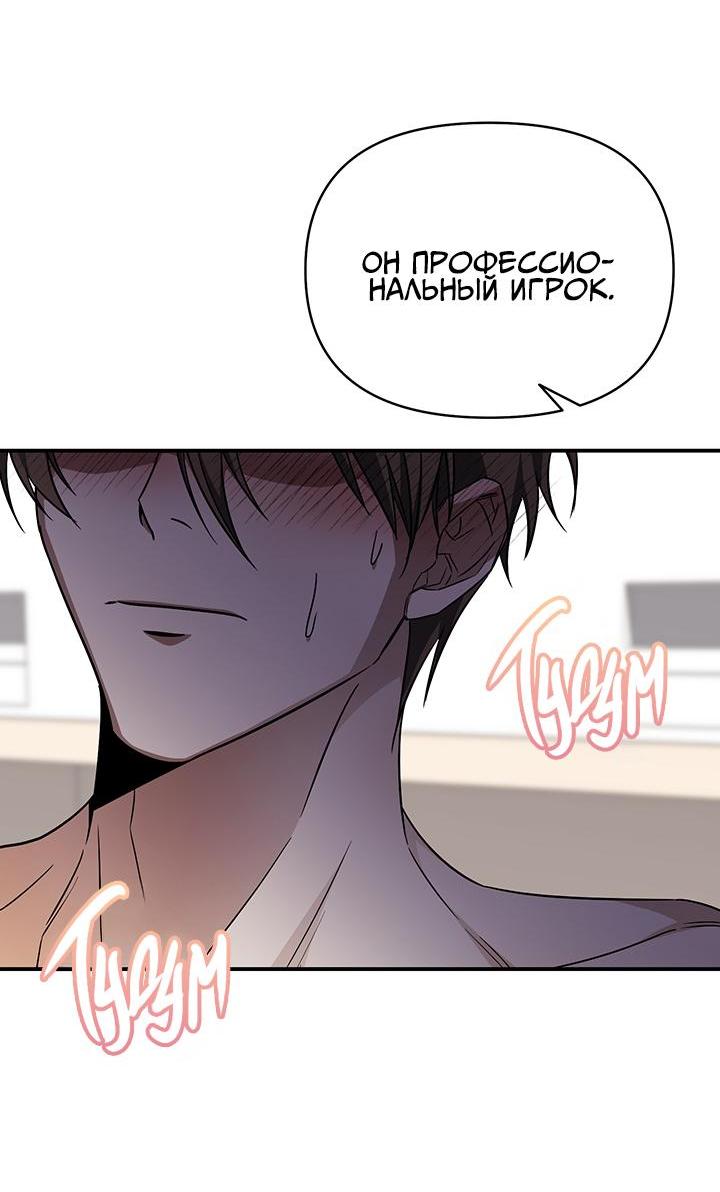 Манга Открытая позиция - Глава 5 Страница 11