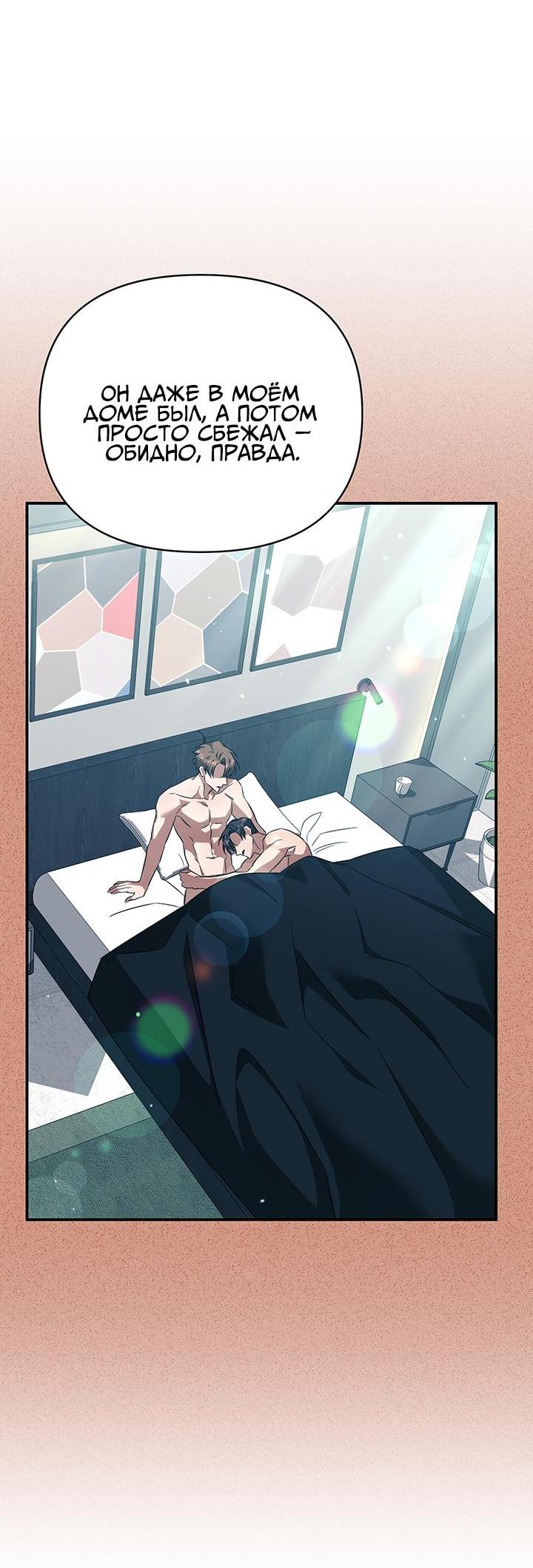 Манга Открытая позиция - Глава 5 Страница 6