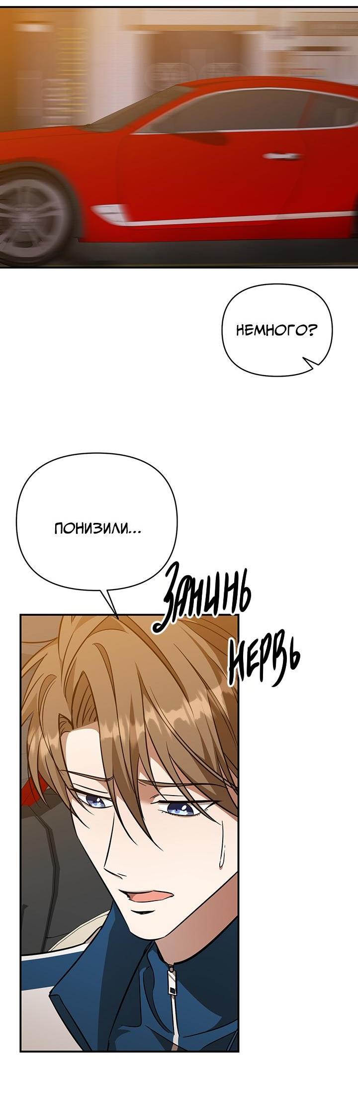 Манга Открытая позиция - Глава 5 Страница 63