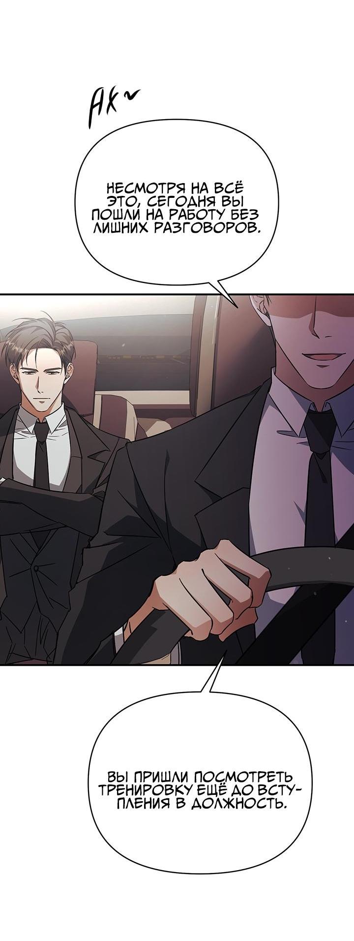 Манга Открытая позиция - Глава 5 Страница 27