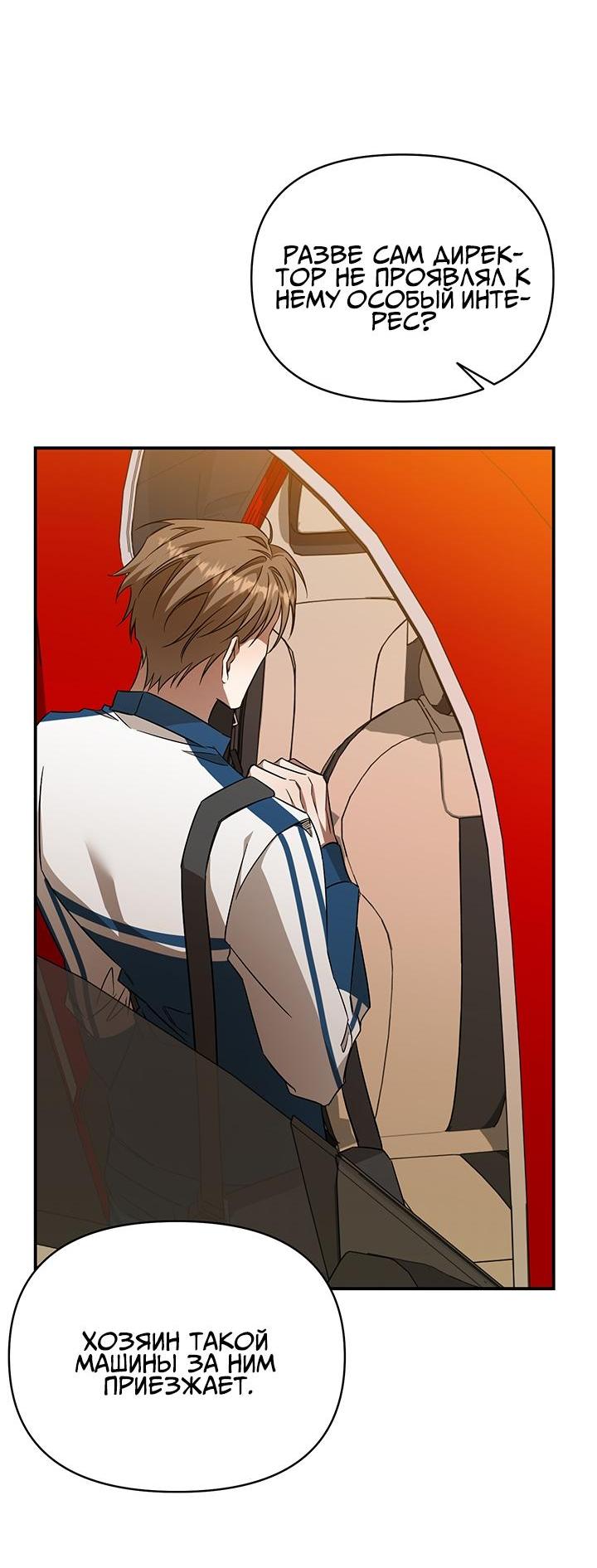 Манга Открытая позиция - Глава 5 Страница 44