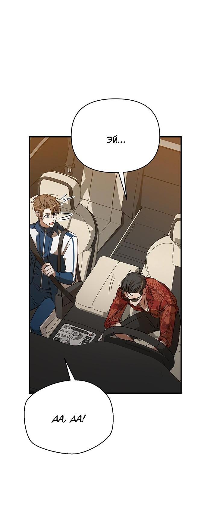 Манга Открытая позиция - Глава 5 Страница 65